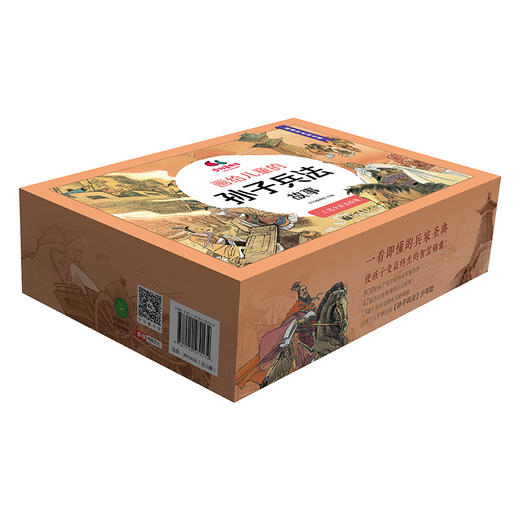 画给儿童的孙子兵法故事（套装全13册） 商品图1