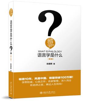 《语言学是什么》（第2版）定价：48.00元