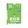 天星教育 2024学年教材帮 初中 八上 八年级上册 数学 商品缩略图0