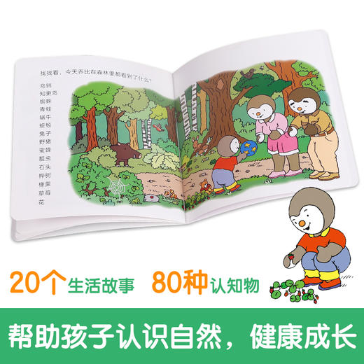 乐乐趣-正面管教绘本 小企鹅乔比的成长故事 第1辑（共20册） 商品图2