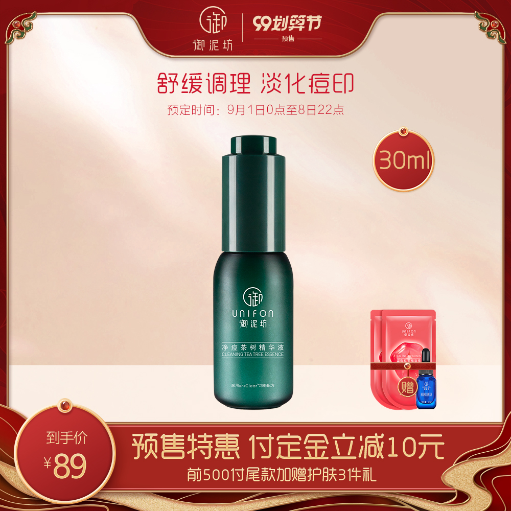 御泥坊净痘茶树精华液舒缓修护原液面部补水淡化痘印JPY带授权招加盟代理