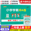 小学学霸冲A卷二年级上册数学人教版 2020秋同步测试卷 商品缩略图0