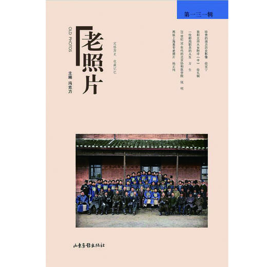 《老照片》131辑：共和国60年60本书 商品图0