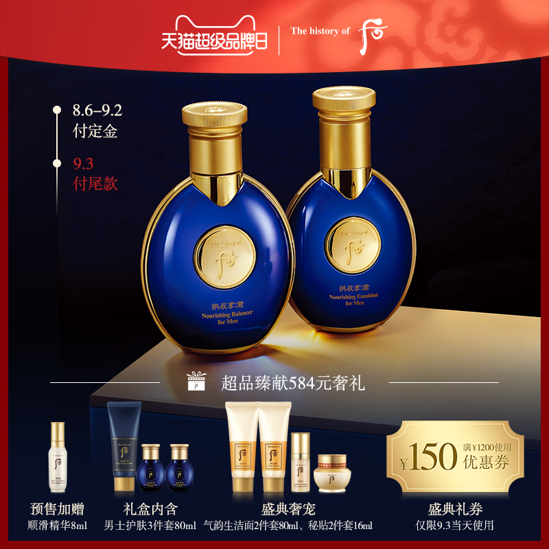 【超级品牌日】Whoo后 男士水乳套装 拱辰享君护肤品礼盒5件套JPY带授权招加盟代理