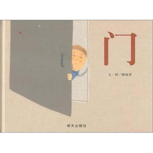 门 3-6岁 儿童绘本 商品图1