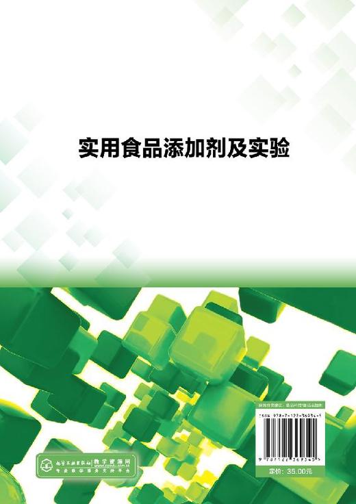 实用食品添加剂及实验（周家春） 商品图1