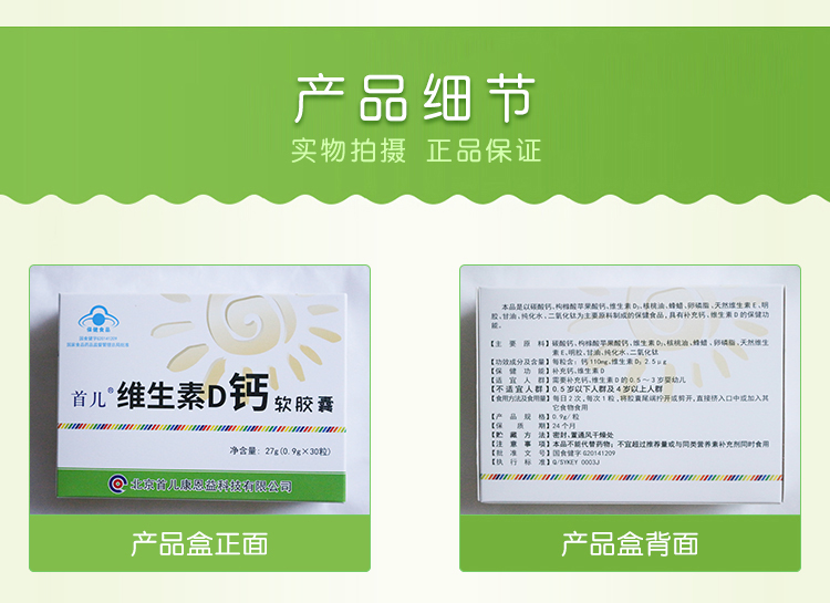 首儿维生素d钙软胶囊
