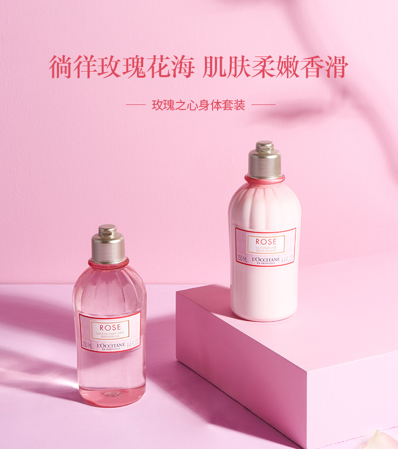 欧舒丹玫瑰之心沐浴露身体乳套装礼盒全身保湿补水滋润女官方正品
