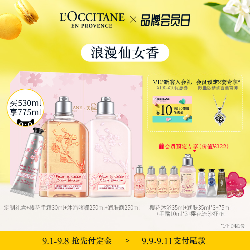 欧舒丹樱花沐浴露身体乳套装全身保湿补水香氛滋润夏季清爽香体女JPY带授权招加盟代理