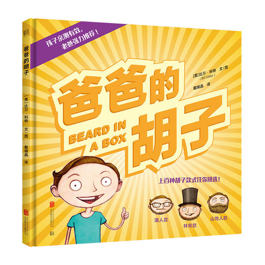 爸爸的胡子 商品图0