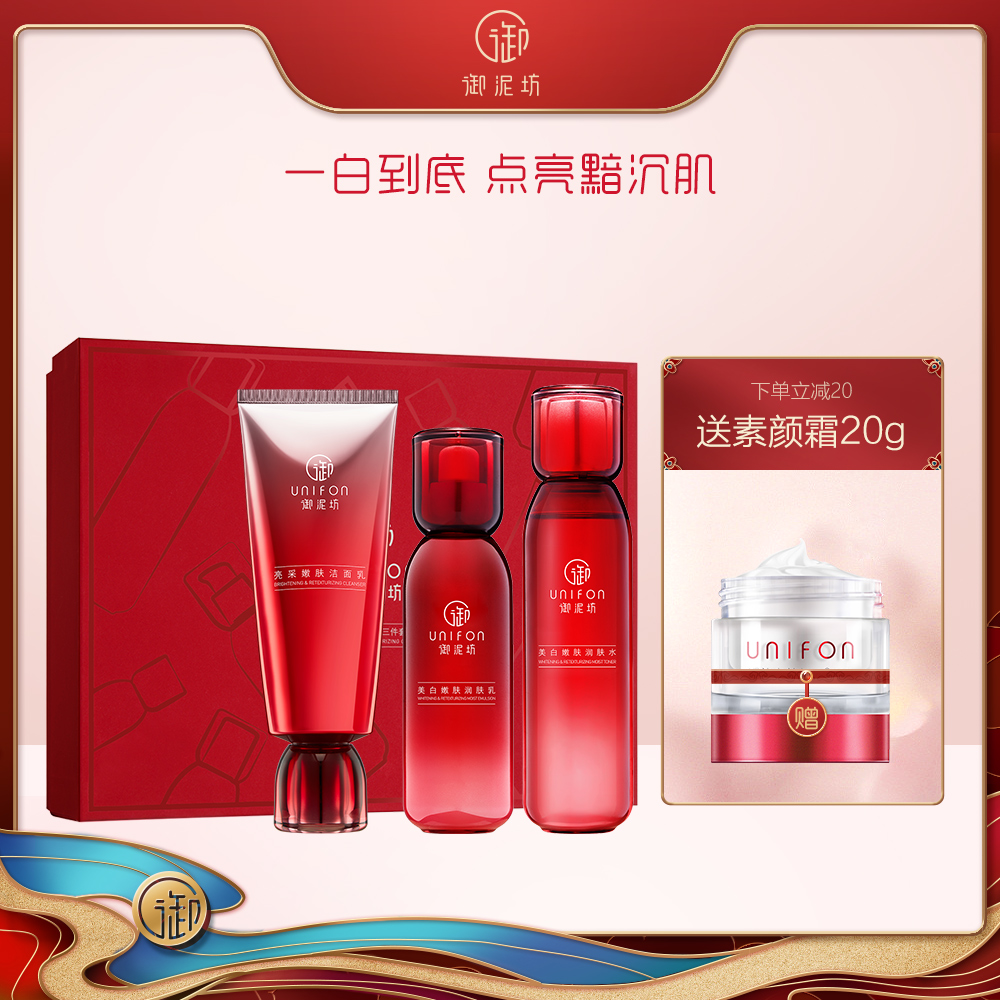 御泥坊小红瓶美白护肤品套装补水保湿黑色素正品JPY带授权招加盟代理