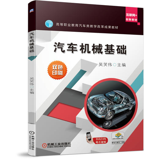 汽车机械基础 商品图0