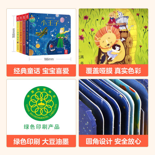 乐乐趣-揭秘小世界 名著（共四册） 商品图6