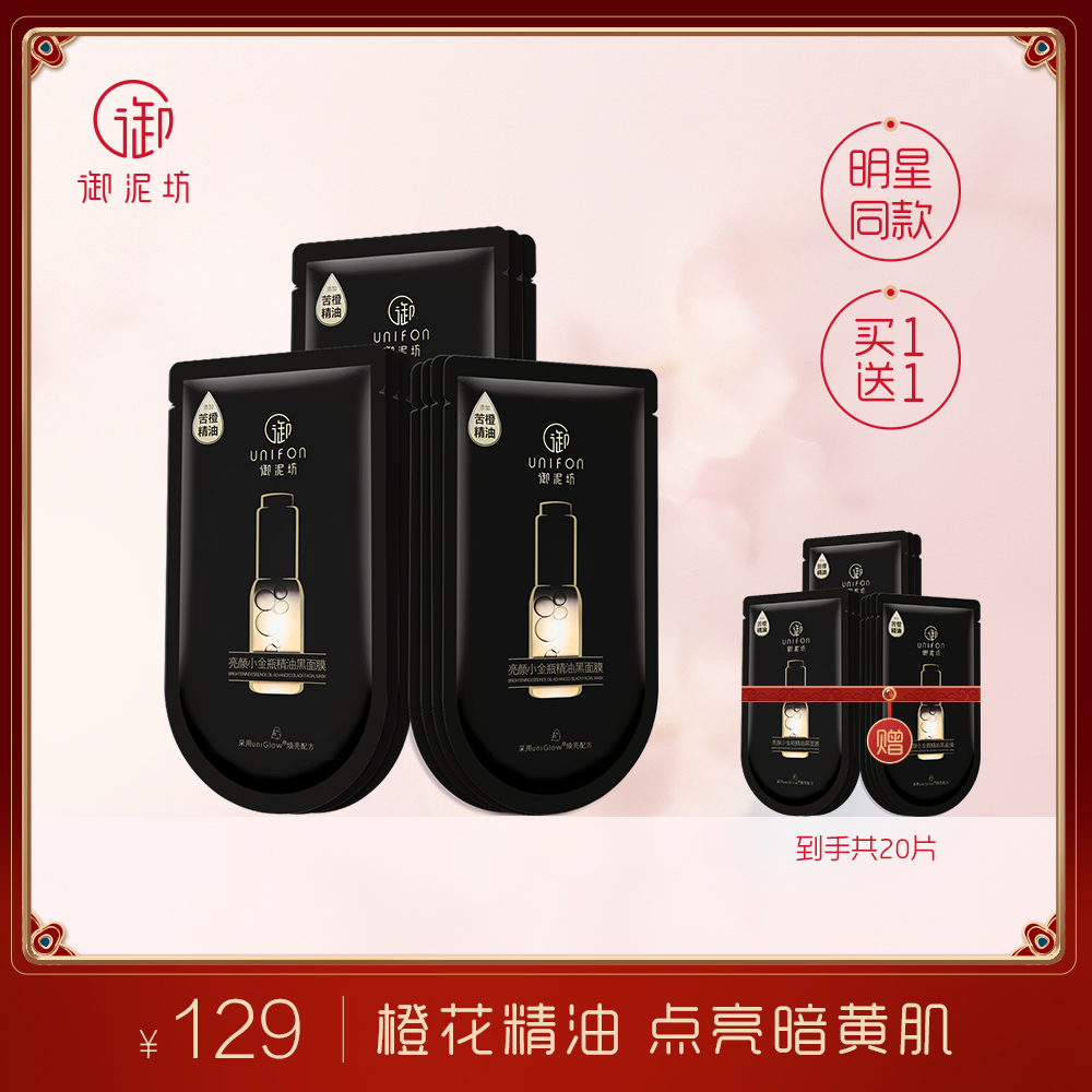 御泥坊橙花精油黑膜修护熬夜补水保湿抗氧化苦橙面膜正品官方女JPY带授权招加盟代理
