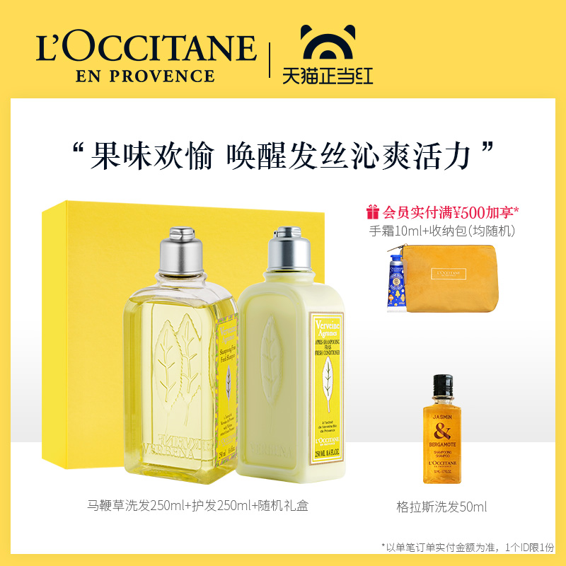 欧舒丹马鞭草洗护发套装温和清洁保湿留香滋润滋养头皮防毛躁LJPY带授权招加盟代理