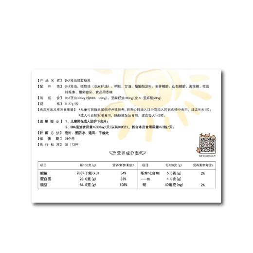 首儿DHA藻油凝胶糖果 商品图1