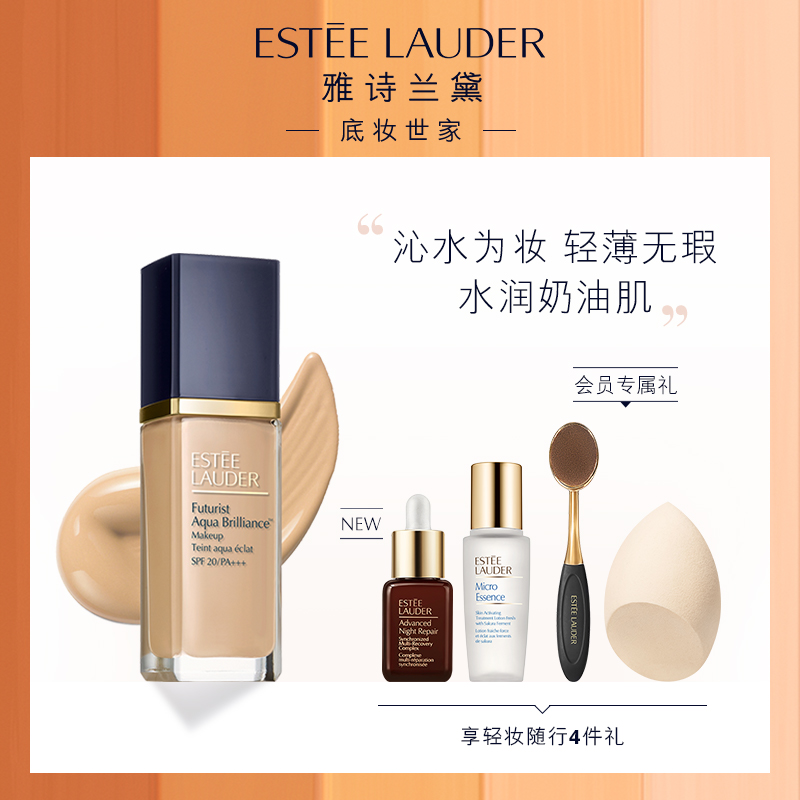 雅诗兰黛沁水粉底液干皮救星 保湿防晒遮瑕奶油肌 官方正品JPY带授权招加盟代理