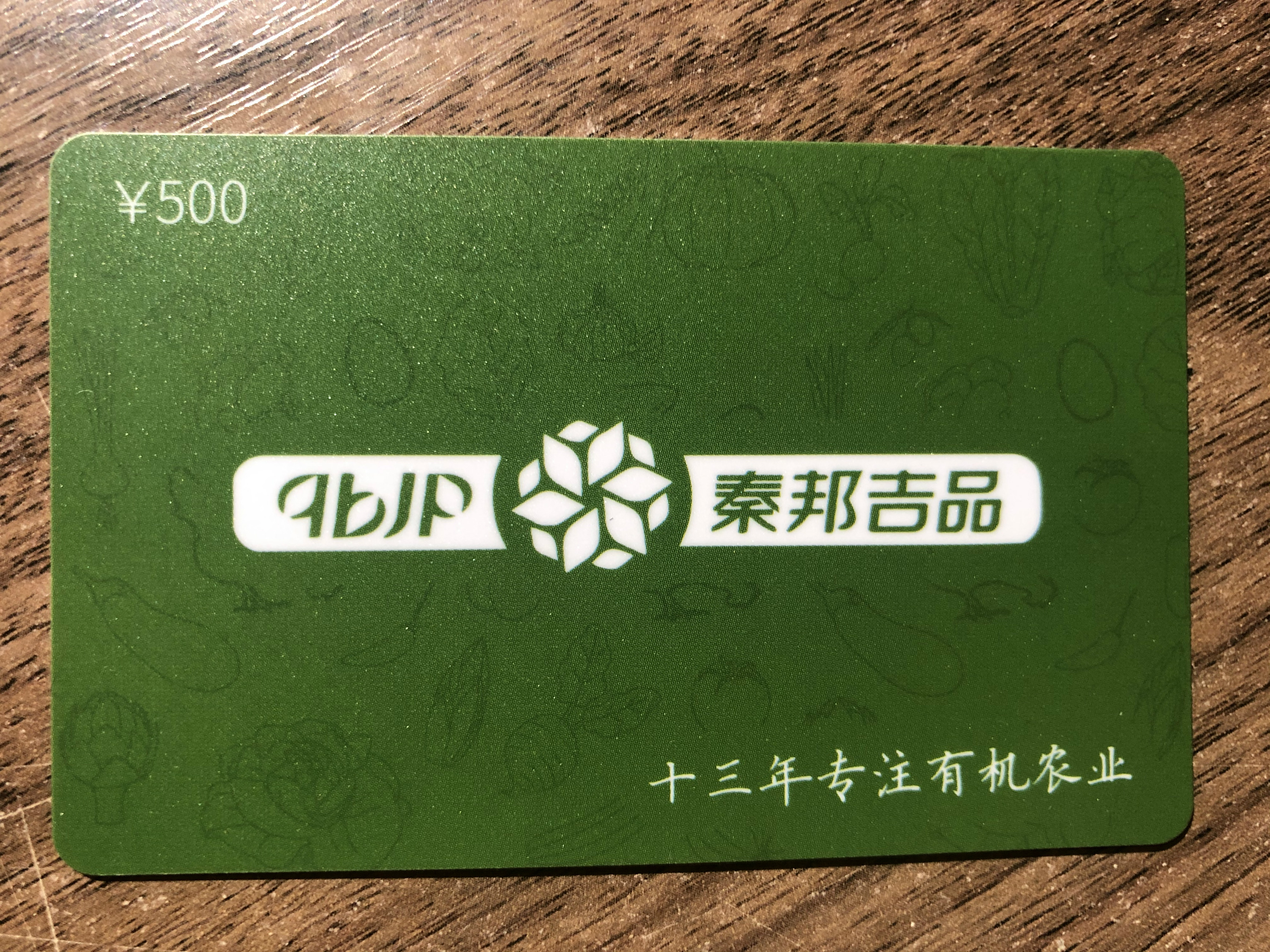 秦邦吉品心意礼品卡500元/张