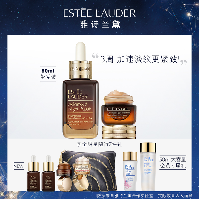 【官方正品】雅诗兰黛护肤套装小棕瓶眼霜15ml+小棕瓶精华50mlJPY带授权招加盟代理