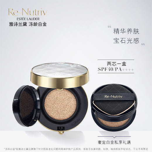 雅诗兰黛 全新白金级宝石气垫 细腻贴妆保湿持久JPY带授权招加盟代理 商品图0