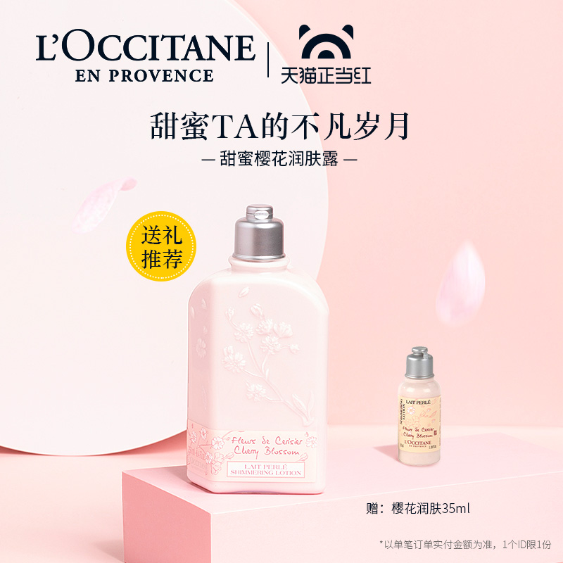 【88vip】欧舒丹甜蜜樱花润肤露补水保湿滋润身体乳滋养香体官方JPY带授权招加盟代理
