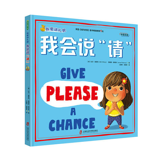 我爱讲礼貌（《我会说“请”》《我会说“谢谢”》全2册） 商品图1