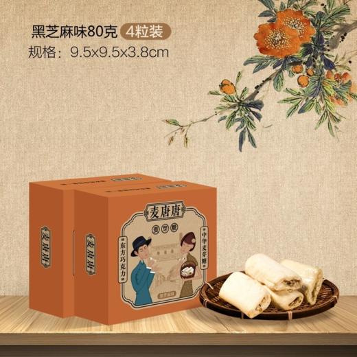 麦唐唐 手工麦芽糖 密封小包装 方便即食 好吃停不下来  80g /盒 商品图1