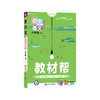 教材帮2024学年 初中 八上 语文 RJ（人教版）八年级上册 商品缩略图0