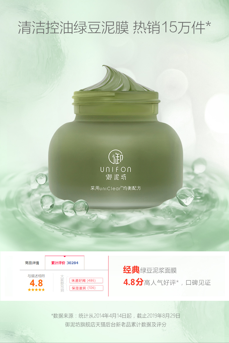 99预售御泥坊绿豆泥浆面膜深层清洁毛孔控油涂抹泥膜