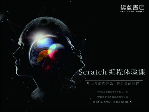 Scratch编程体验课 商品图0