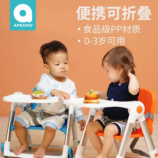 升级款安途美（apramo）儿童餐椅宝宝餐椅多功能便携可折叠婴儿餐椅小飞椅家用外出学座椅吃饭餐桌椅 商品图3