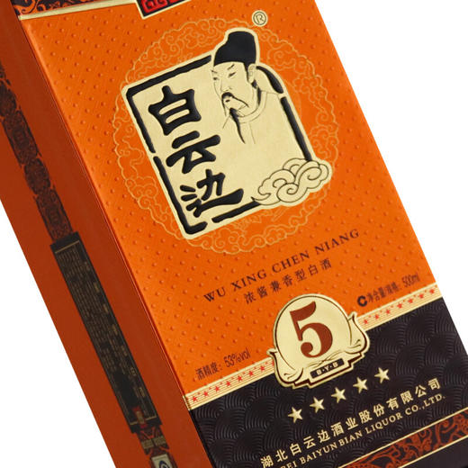 白云边5星陈酿 浓酱兼香型白酒53度500ml/1瓶/2瓶 商品图3