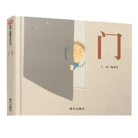 门 3-6岁 儿童绘本
