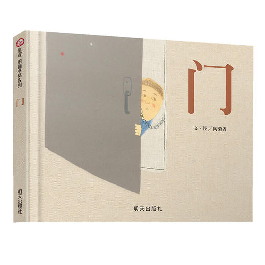 门 3-6岁 儿童绘本 商品图0