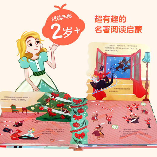 乐乐趣-揭秘小世界 名著（共四册） 商品图5