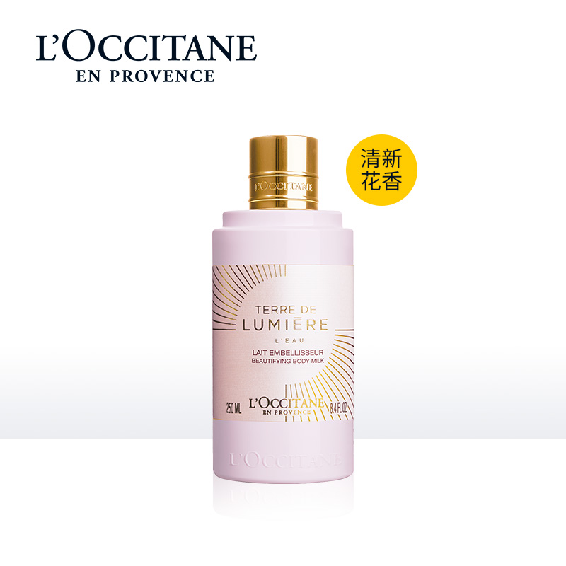 欧舒丹身体乳 倾城之光润肤露250ml 全身补水保湿香氛轻盈滋润女JPY带授权招加盟代理