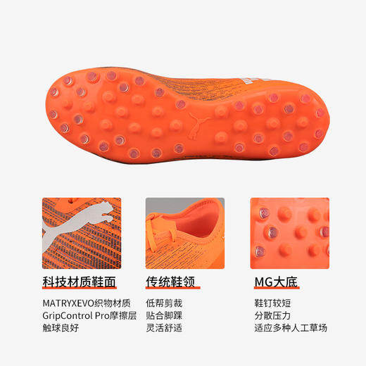 PUMA/彪马 ULTRA 2.1 MG短钉足球鞋10608201 商品图1