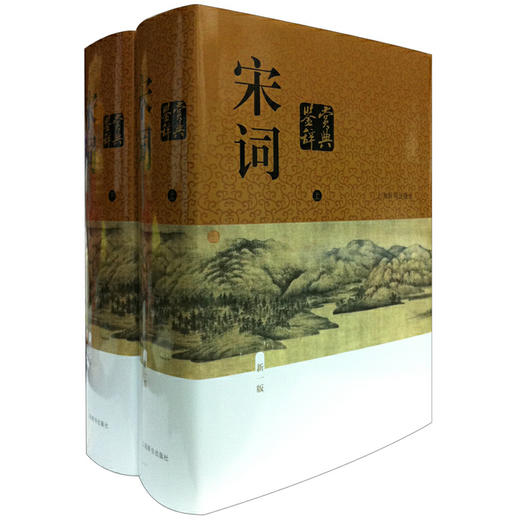 宋词鉴赏辞典 新一版(全2册) 商品图0