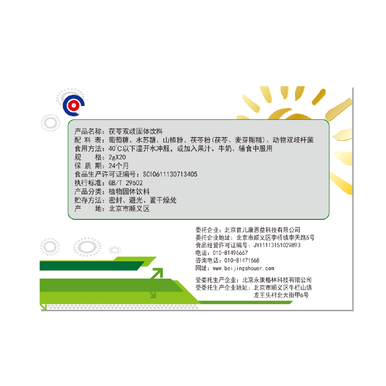 首儿茯苓双歧固体饮料益生菌2g*20袋