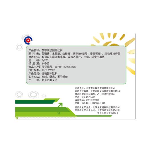 首儿茯苓双歧固体饮料益生菌2g*20袋 商品图0