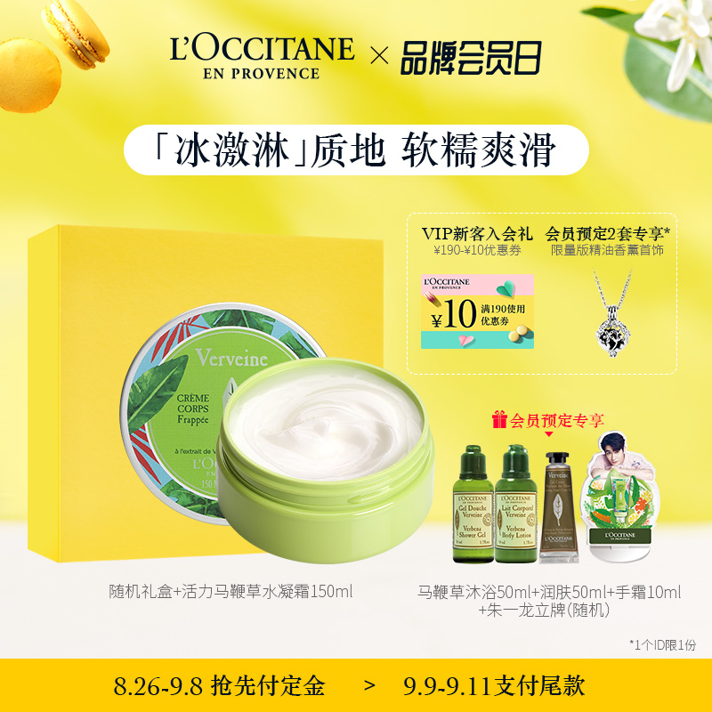 欧舒丹身体乳活力马鞭草水凝霜全身补水滋润身体乳女香氛夏天清爽JPY带授权招加盟代理