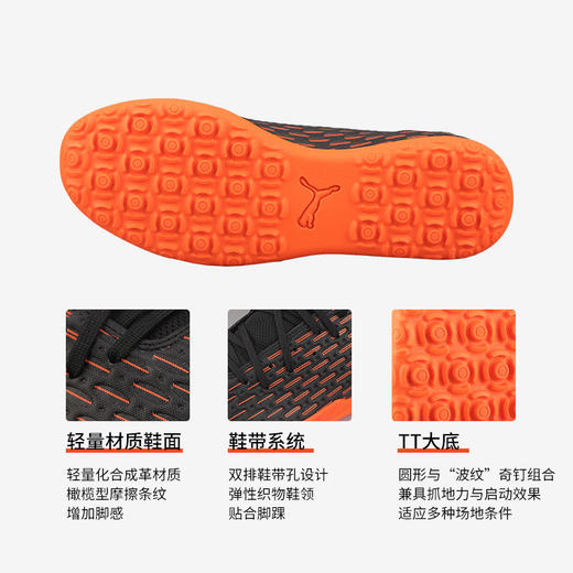PUMA/彪马 FUTURE 6.4碎钉TT/TF碎钉足球鞋10619801 商品图1