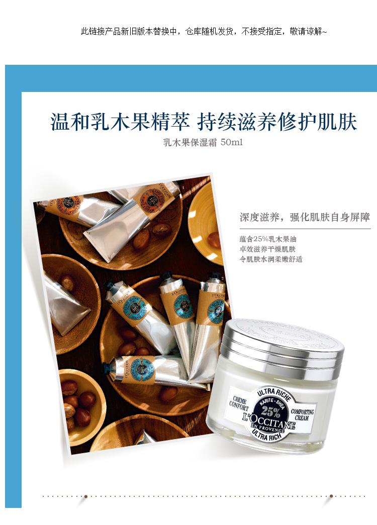 欧舒丹面霜乳木果保湿霜50ml温和补水保湿滋润修护面部护理官网