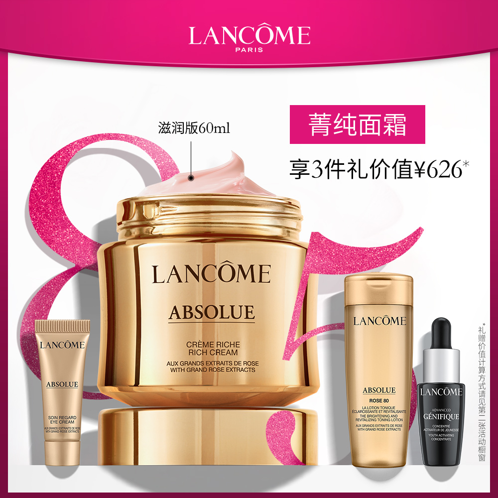 兰蔻菁纯臻颜精萃乳霜60ml 滋养版 饱满丰润 抗初老JPY带授权招加盟代理