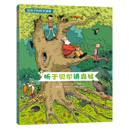 《给孩子的科学漫画》 商品图2