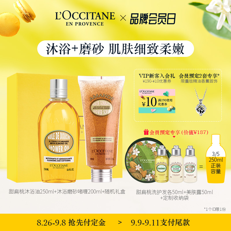 欧舒丹甜扁桃沐浴磨砂啫喱套装全身补水滋润沐浴露清洁身体磨砂膏JPY带授权招加盟代理