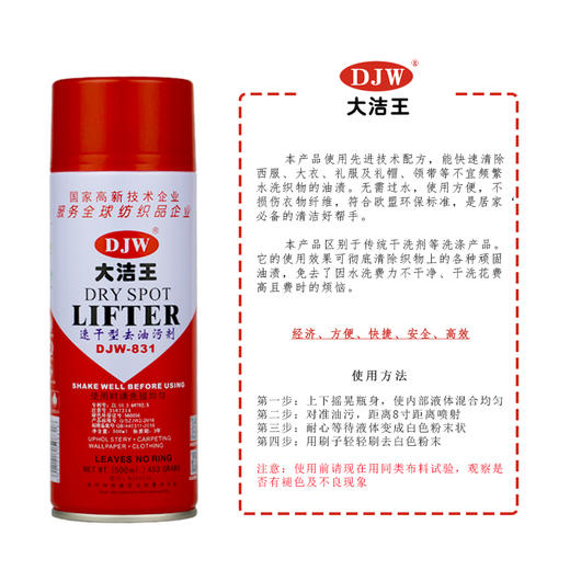 大洁王DJW831衣物去油污剂干洗剂去油王 去油渍喷粉 红瓶 商品图3