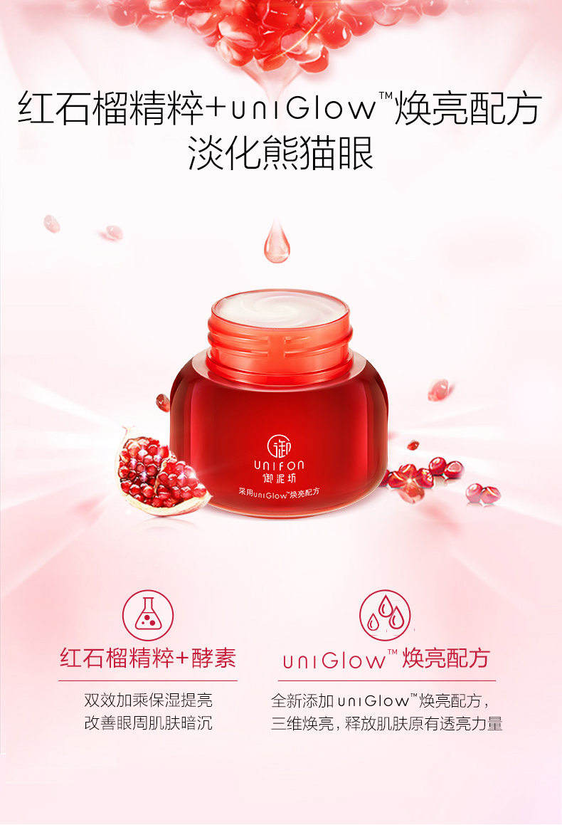 御泥坊红石榴眼霜补水保湿眼部提亮淡化细纹女正品