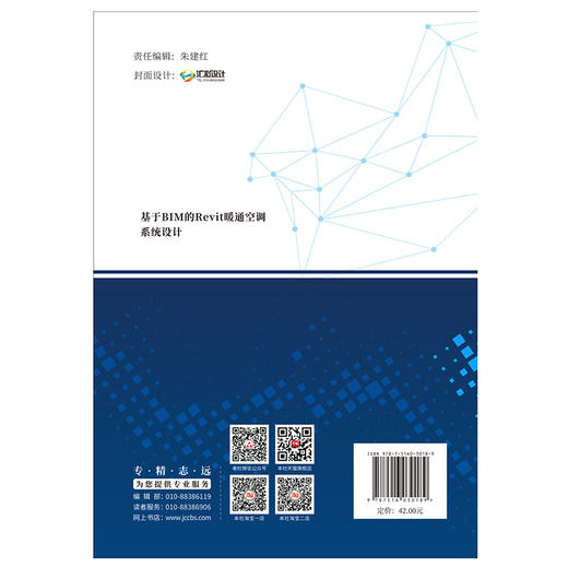 【新书 正版现货】基于BIM的Revit暖通空调系统设计 牛润萍编 中国建材工业出版社 商品图2