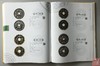 《寻花问泉-中国古代厌胜钱精品鉴赏》全一册 商品缩略图6
